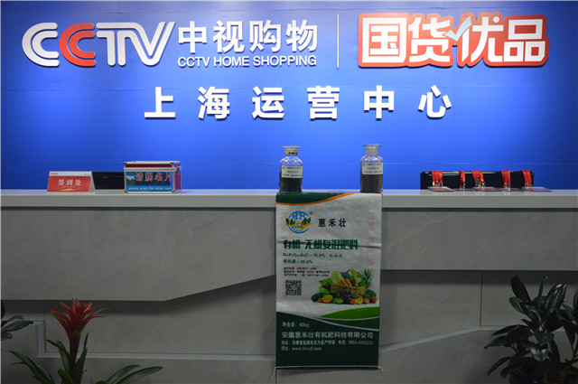 牛八体育有机肥入驻《国货优品》